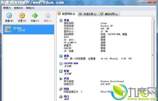 下载：免费开源虚拟机VirtualBox 4.0.0 Beta