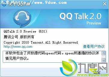 腾讯QQTalk 2.0发布
