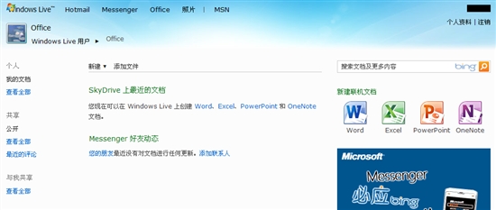 Office Web Apps简体中文版上线了