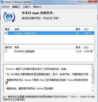 苹果iTunes 9.1发布 支持iPad平板机