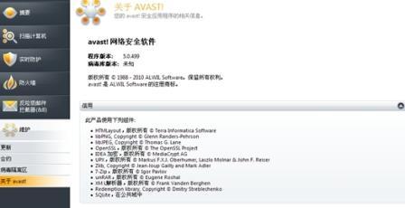下载：Avast!最新Beta版本发布