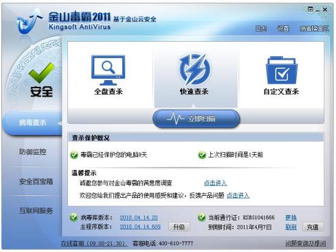下载：金山毒霸2011专业版