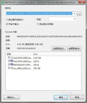 传Office 2010 RTM正式版镜像泄露