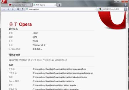 下载：Opera 10.52正式版