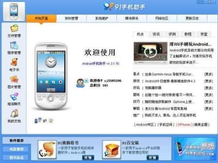 加入备份/还原功能 91手机助手对Android系统更新