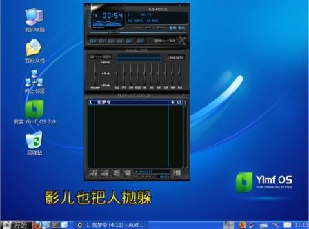 下载：高仿XP系统 雨林木风Ylmf OS 3.0 Beta