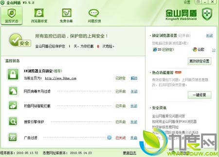 金山网盾3.5.2发布
