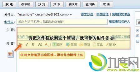 国内首家邮箱支持HTML5  网易邮箱新增拖曳附件
