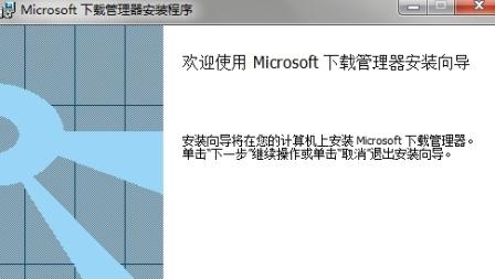 微软低调推出软件-下载管理器Download Manager