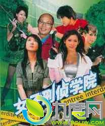 《女子刑侦学院》