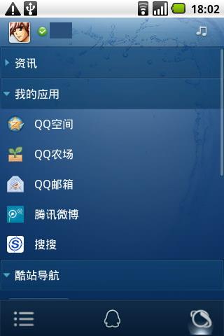 Android平台手机QQ1.0 Beta2更新