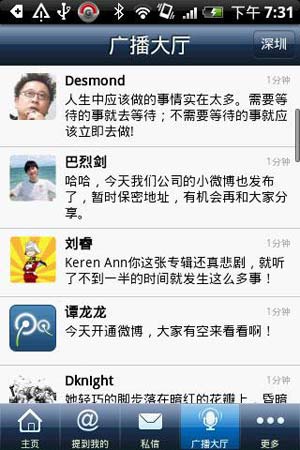 Android平台腾讯微博V1.3.0更新