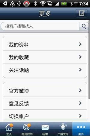Android平台腾讯微博V1.3.0更新