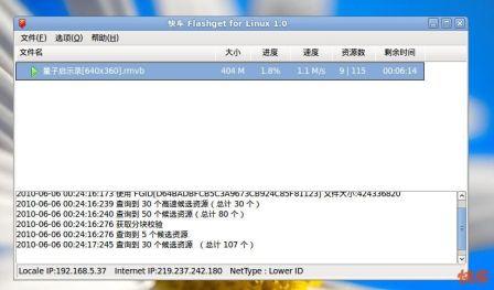 网际快车FlashGet For Linux 1.0发布