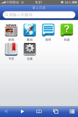 iPhone For 掌上百度2010 Beta2发布