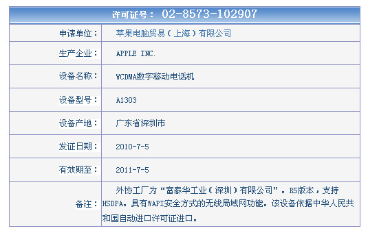 联通版iPhone带WiFi功能通过入网检测