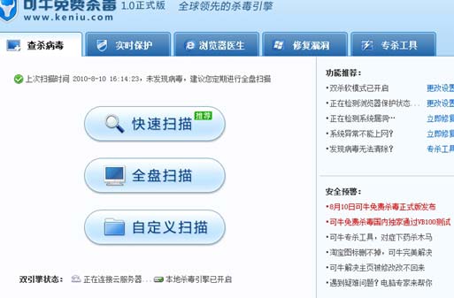 可牛免费杀毒1.0 正式版发布