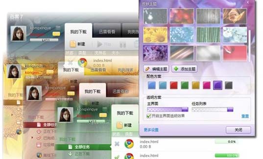 跳过7 迅雷7截图曝光