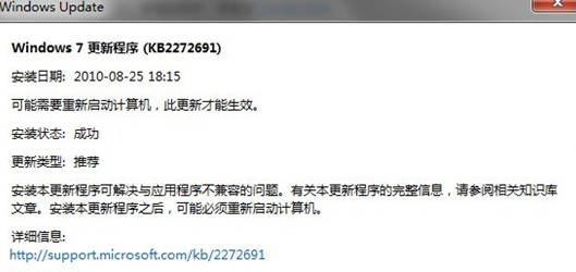 微软发布2个Windows 7应用程序兼容性补丁