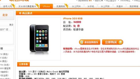 联通版iPhone 3GS 8GB版开售 带WiFi 