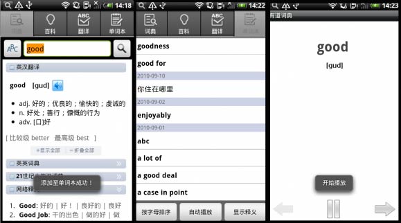 有道词典Android版
