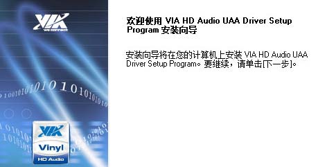 VIA威盛HD Audio音频驱动6.0.01.8700