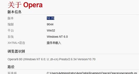 Opera 10.70大更新 新内核新模块