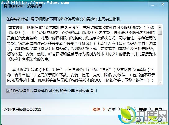 下载：腾讯QQ2011 Beta1体验版