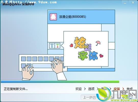 下载：腾讯QQ2011 Beta1体验版