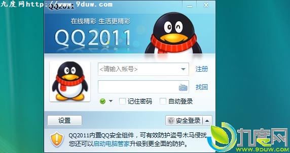 下载：腾讯QQ2011 Beta1体验版