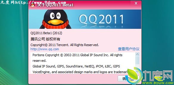 下载：腾讯QQ2011 Beta1体验版