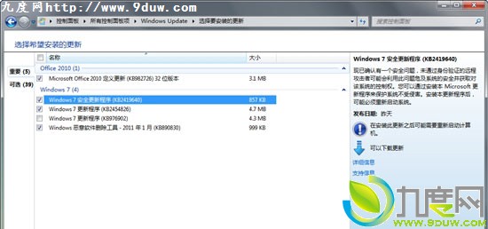 微软正式推送Win7 SP1补丁 修复漏洞