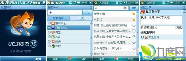 WM/M8平台UC浏览器7.6更新