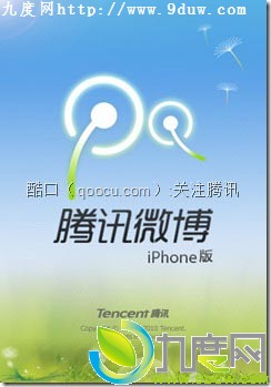 下载：iPhone版腾讯微博 v2.1.2