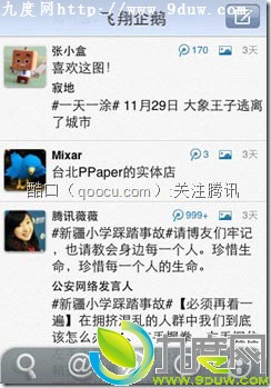 下载：iPhone版腾讯微博 v2.1.2