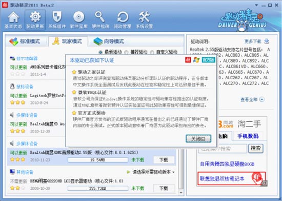 下载：驱动精灵2011 Beta2（5.1.126.1900版）