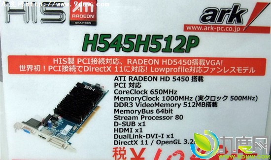 HIS出品PCI接口Radeon HD 5450开卖售价830