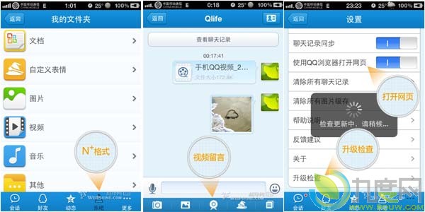QQ2011 for iPhone V1.5发布 支持视频留言和文件传输