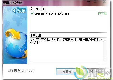 迅雷7.2.3.3250优先体验版尝鲜