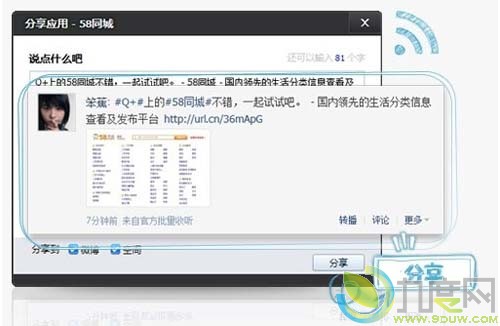 QQ2011正式版(Q+)发布：新增推荐应用小挂件