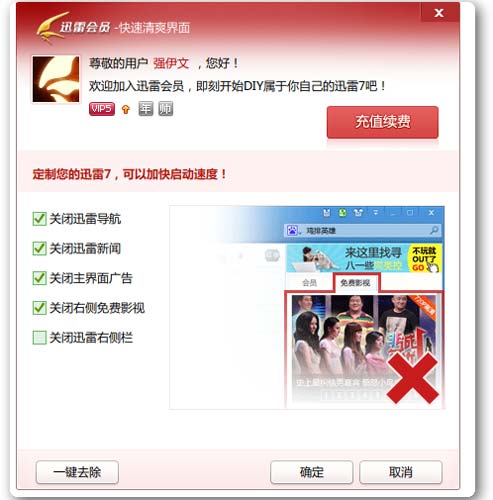 迅雷7.2.3正式版发布:新增“清爽迅雷”功能