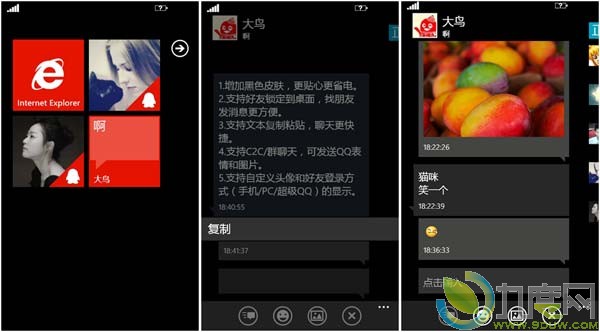 WP7平台手机QQ2011 Beta2发布：新增好友锁定到桌面和黑色皮肤