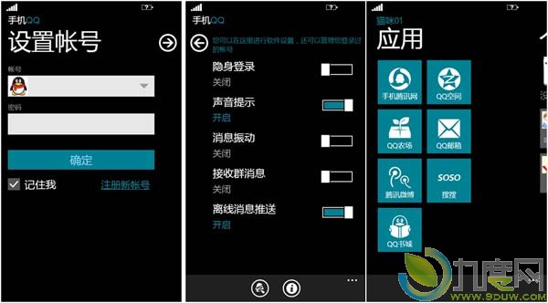 WP7平台手机QQ2011 Beta2发布：新增好友锁定到桌面和黑色皮肤
