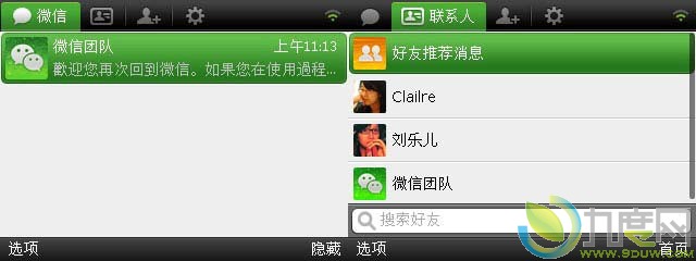 Symbian S60V3平台微信 2.5发布