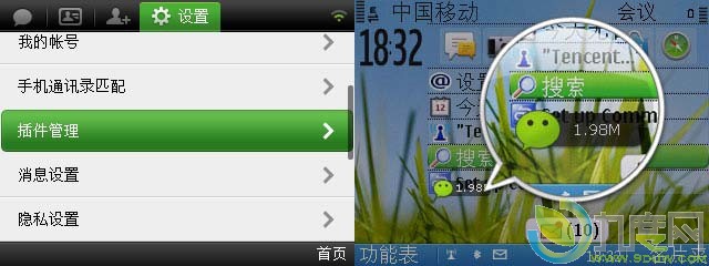 Symbian S60V3平台微信 2.5发布