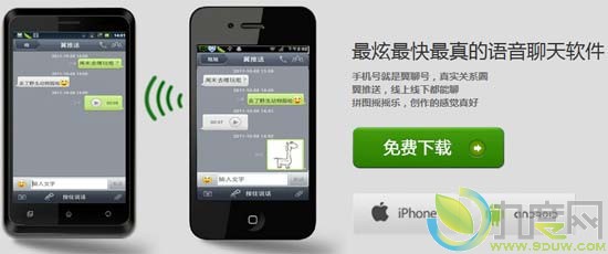 中国电信发布IM即时通讯“翼聊”