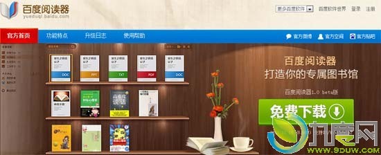 百度阅读器1.0.0.107 打通阅读器客户端与阅读开放平台之间的联系