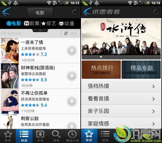 迅雷看看1.0 for Android发布