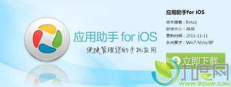 腾讯正式推出iOS应用助手