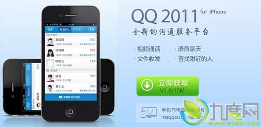 iPhone版QQ 1.6发布：新增查找附近的人并内置QQ输入法